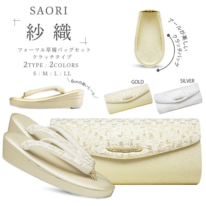 楽天市場】草履バッグ セット 礼装用 紗織-saori-ブランド 帯地  