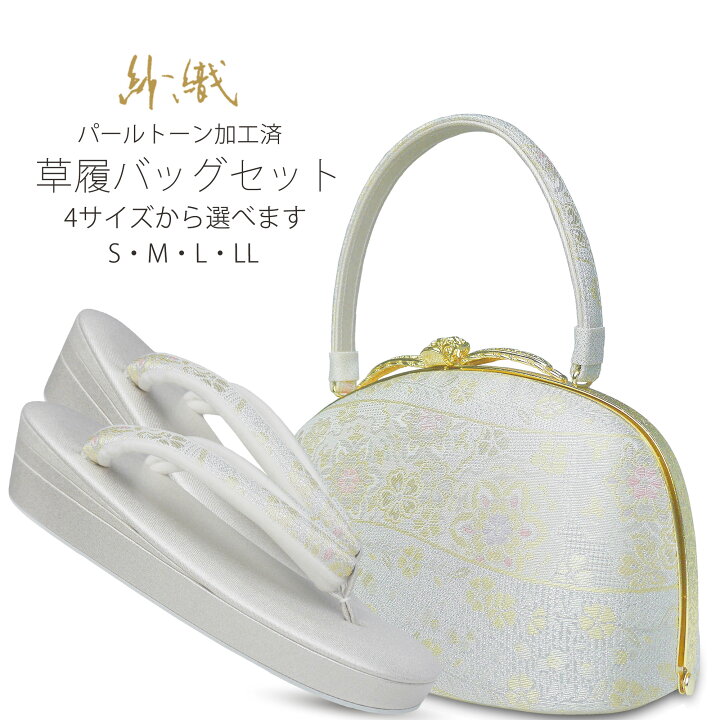 楽天市場】草履バッグセット 高級 紗織 選べる 4サイズ 礼装用 金  