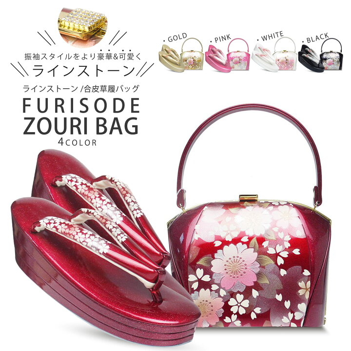 楽天市場】振袖用 ふくれボディ 草履バッグ セット グリッターラメ 