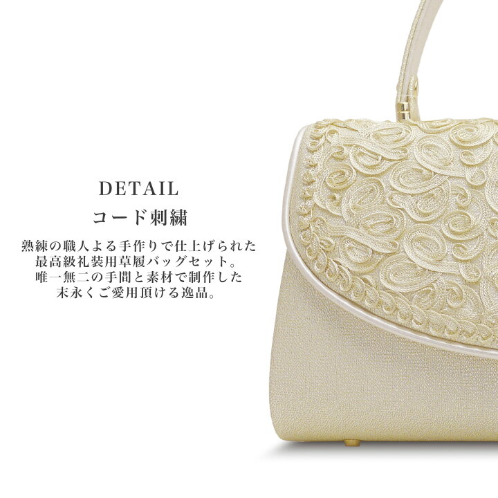 楽天市場】世美庵 コード刺繍 草履バッグセット 留袖 訪問着 S M L LL  