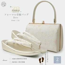 高級帯地 草履 レディース 草履バッグセット 留袖・訪問着・振袖に【フリーサイズ】【成人式・結婚式・入学式】【エナメル・帯地】【フォーマル】【ゴールド・シルバー・金・銀 礼装 】草履 レディースバック