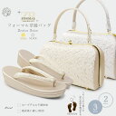 【お買い物マラソン 10%OFFクーポン配布中!】ローブデコルテ 草履バッグセット フォーマル 礼装用 選べる 2色 3サイズ…