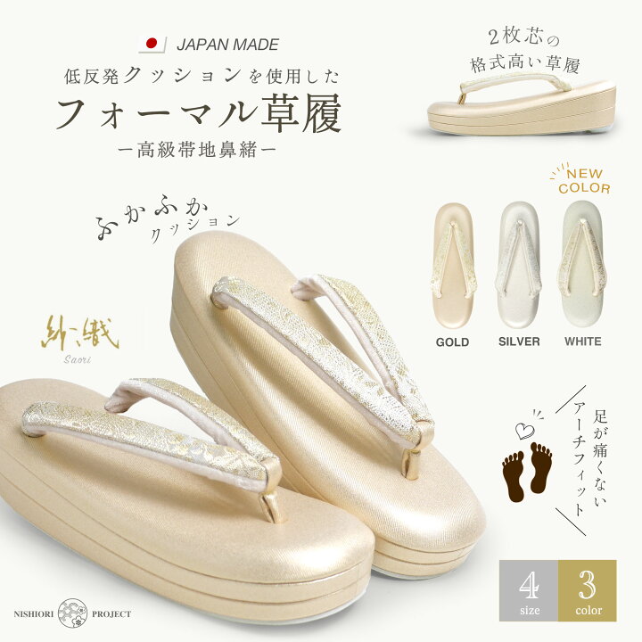 楽天市場】紗織 低反発 ハイクッション 痛くない鼻緒 草履 単品  
