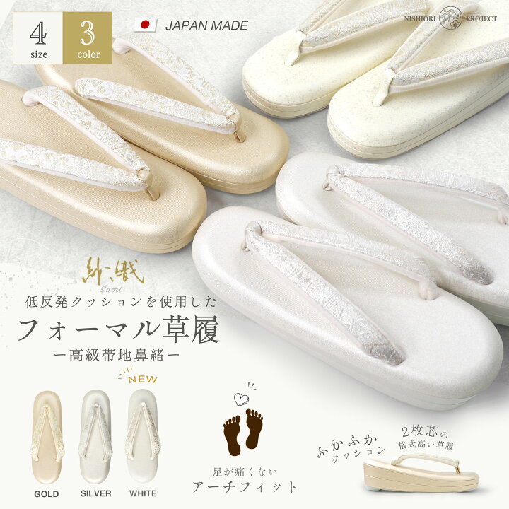 楽天市場】紗織 低反発 ハイクッション 痛くない鼻緒 草履 単品 