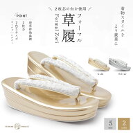 【スーパーSALE クーポンで 10%OFF!】ローブデコルテ調 唐草の鼻緒の 2枚芯 フォーマル 草履 レディース …