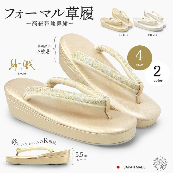 楽天市場】紗織 草履 レディース 痛くない 帯地の鼻緒 単品 フォーマル 