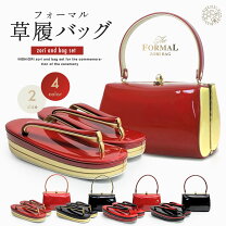 楽天市場】草履バッグセット 25cmの通販