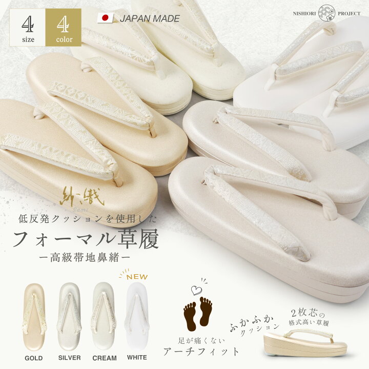 楽天市場】紗織 低反発 ハイクッション 痛くない鼻緒 草履 単品  