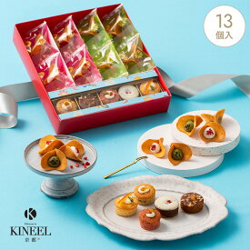 お中元 夏ギフト KINEEL ガトーアソート13個入（ルフル(バニラ)×4、ルフル(抹茶)×4、姫ガトー5個入）焼き菓子 詰合わせ / 父の日 内祝 御礼 ホワイトデーお祝い 内祝い 手土産 スイーツ お菓子 京都 洋菓子 かわいい 贈り物 プレゼント ギフト 3000円