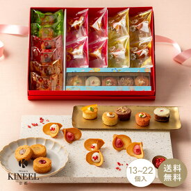 エントリーでポイント10倍 歳暮 ギフト KINEEL ガトーアソート 洋菓子 詰め合わせ / キニール 内祝い 御礼 お祝い 京都 洋菓子 スイーツ 引菓子 プレゼント 手土産 かわいい 贈り物 焼菓子 抹茶 ギフト プチギフト ありがとう 菓子折り べリー