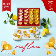 【ポイント最大5倍】【楽天1位】送料無料 お中元 ギフト ラングドシャ ルフル20個入 / キニール KINEEL 3…