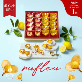 【ポイント最大5倍】【楽天1位】送料無料 お中元 ギフト ラングドシャ ルフル20個入 / キニール KINEEL 3冠 父の日 京都 スイーツ お菓子 洋菓子 焼き菓子 クッキー 詰め合わせ 内祝い お祝い プレゼント 贈り物 手土産 お土産 退職 個包装 お返し 御祝 記念日 ご挨拶 3000円
