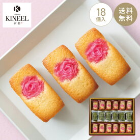 お中元・内祝い KINEEL anフィナンシェ（プレーン・抹茶）18個入（薔薇） / キニール 京都 お中元 ギフト スイーツ フィナンシェ あんこ 御中元 お菓子 洋菓子 プレゼント 内祝い 手土産 詰め合わせ 個包装 焼き菓子 お祝い お返し 誕生日 お取り寄せ