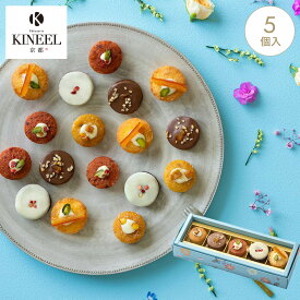 入学 ギフト 贈り物 KINEEL プチケーキ詰合せ 姫ガトー / キニール ブラウニー 内祝 御礼 京都 焼き菓子 詰め合わせ お祝い 内祝い プチギフト スイーツ ひとくちケーキ セット お菓子 洋菓子 プレゼント 手土産 お返し 誕生日 1000円 3000円