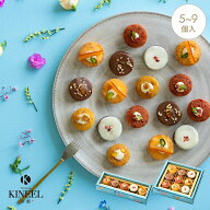 ハロウィン 秋ギフト KINEEL プチケーキ詰合せ 姫ガトー / キニール ブラウニー 内祝 御礼 京都 焼き菓子…