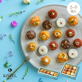 ギフト 贈り物 KINEEL プチケーキ詰合せ 姫ガトー / キニール ブラウニー 内祝 御礼 京都 焼き菓子 詰め合わせ お祝い 内祝い プチギフト スイーツ ひとくちケーキ セット お菓子 洋菓子 プレゼント 手土産 お返し 誕生日 1000円 3000円