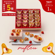 母の日 ギフト 【ポイント5倍 5/5-10】 KINEEL ルフル20個入 送料無料 / 楽天1位 贈り物 3冠 キニール 京…