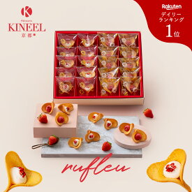 エントリーでポイント10倍【送料無料】 楽天1位 KINEEL ルフル20個入 / 歳暮 内祝い キニール 3冠 焼き菓子 詰め合わせ 京都 スイーツ ラングドシャ お菓子 洋菓子 プレゼント ギフト 内祝 御礼 退職 手土産 お土産 個包装 お返し 誕生日 お取り寄せ 出産祝 3000円 4000円