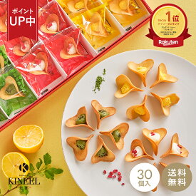 【楽天1位＆3冠】 お中元 夏ギフト KINEEL ルフル30個入 / 内祝 御礼キニール 京都 スイーツ ラングドシャ お菓子 洋菓子 プレゼント ギフト 手土産 詰め合わせ 個包装 焼き菓子 お返し 誕生日 お取り寄せ のし 出産祝 退職 内祝い お祝い 送料無料 5000円