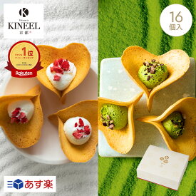 母の日・春ギフト KINEEL キニール ルフル16個入（バニラ・抹茶）各8個入 / 京都 母の日 お中元 ギフト スイーツ ラングドシャ 御中元 お菓子 洋菓子 プレゼント 内祝い 手土産 詰め合わせ 個包装 焼き菓子 お祝い お返し 誕生日 お取り寄せ のし 出産祝 お土産　退職