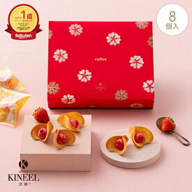 お中元 夏ギフト KINEELルフル 8個入(ベリーベリー) / キニール 父の日 内祝 御礼 退職 お祝い 京都 ギフト スイーツ ラングドシャ お菓子 洋菓子 プレゼント 手土産 個包装 お返し 誕生日 お取り寄せ お土産 退職 焼き菓子 詰め合わせ ありがとう 2000円
