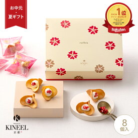 お中元 夏ギフト KINEEL ルフル8個入（バニラ）/ 内祝 御礼 キニール 父の日 京都 お祝 スイーツ ラングドシャ お菓子 洋菓子 プレゼント ギフト 手土産 詰め合わせ 個包装 お返し 誕生日 お取り寄せ 出産祝 お土産 退職 焼き菓子 2000円