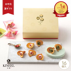 お中元 夏ギフト KINEEL ルフル16個入 / キニール 内祝 御礼 京都 お祝い 内祝い スイーツ ラングドシャ お菓子 洋菓子 プレゼント ギフト 贈り物 手土産 個包装 お返し 誕生日 お取り寄せ のし 出産祝 お土産 退職 焼き菓子 3000円