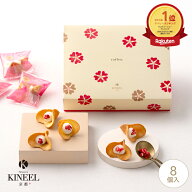 母の日 ギフト 贈り物 KINEEL ルフル8個入（バニラ）/ キニール ギフト 内祝い 内祝 御礼 京都 お祝 スイ…