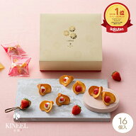 【楽天1位】ギフト 贈り物 ラングドシャ ルフル16個入 / KINEEL キニール 内祝い 京都 お菓子 スイーツ …
