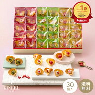 【楽天1位】 敬老の日 残暑見舞い ラングドシャ ルフル30個入 送料無料 / キニール KINEEL 京都 内祝い …