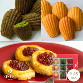 KINEEL 3種の焼き菓子アソートギフト（マドレーヌ・抹茶マドレーヌ・りんごパイ ） 9個入 15個入 焼き菓子 詰め合わせ / キニール 内祝 御礼 お祝い 京都 洋菓子 スイーツ プレゼント 手土産 贈り物 焼菓子 抹茶 プチ かわいい 3000円