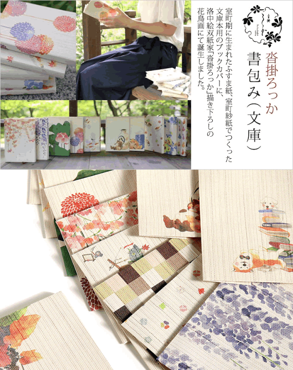 楽天市場】室町紗紙ブックカバー 文庫本サイズ 吉兆書包み