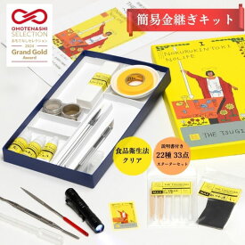 【最高金賞受賞 】 THE TSUGICIAN 金継ぎセット 簡単 簡易 初心者 中級者 ガラス対応 UV ライト フルカラー説明書付き 簡単 英語説明書 金継ぎ キット セット 初心者セット 食器 お皿 茶碗 陶器 欠け 修理 伝統 きんつぎ