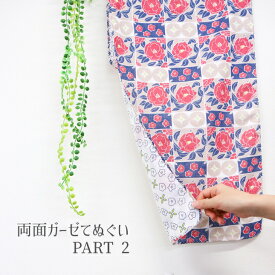 両面ガーゼてぬぐい part2・京都 くろちく 公式