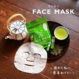 【京びあん】お茶 フェイスマスク 7枚入・京都 くろちく本店 公式