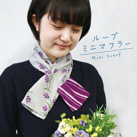 ループミニマフラー・ 京都くろちく 本店・公式ショップ