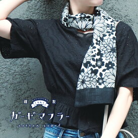 ガーゼマフラー・京都 くろちく 本店 公式