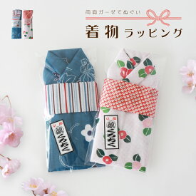 着物ラッピング ＊ラッピングのみ ＊手拭いは付いていません 京都 くろちく 公式
