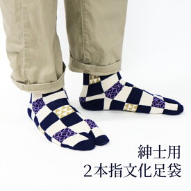【紳士用】2本指 文化足袋・京都くろちく 本店 公式