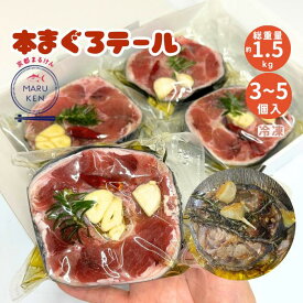 本鮪 テール 輪切り 3つ~5つ 1.5kg以上でお届け 本まぐろ 本マグロ テール BBQ まぐろ 希少部位 魚屋 ホームパーティー 簡単調理 焼くだけ グランピング 魚 味付け不要 maguro-tale-bbq