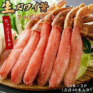 リピーター様続出‼ 送料無料 生食可 カニ カニポーション 40本(20本×2パック) 蟹ポーション お歳暮 贈…