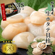 レビュー4.83&リピーター様続出！3S ホタテ ほたて 送料無料 1kg(3Sサイズ約45～50粒入) 大粒 貝柱 生食 …