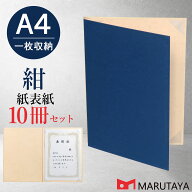 賞状 ホルダー 10冊セット A4 証書ホルダー 青色 1枚収納用 賞状ファイル ケース フォルダー バインダー …