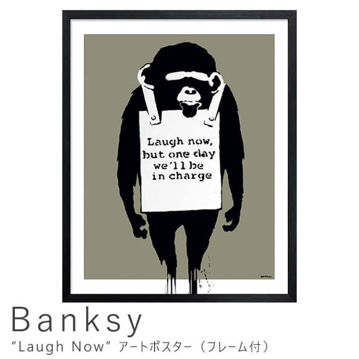 楽天市場 あす楽 banksy バンクシー laugh now アートポスター フレーム付き アートポスター ポスター フレーム ポスターフレーム フレーム付き インテリア 送料無料 おしゃれ 夏 Kyoto Meglas 楽天市場店 楽天市場 あす楽 banksy バンクシー laugh now アートポスター フレーム付き アートポスター ポスター フレーム ポスターフレーム フレーム付き インテリア 送料無料 おしゃれ 夏 Kyoto Meglas 楽天市場店