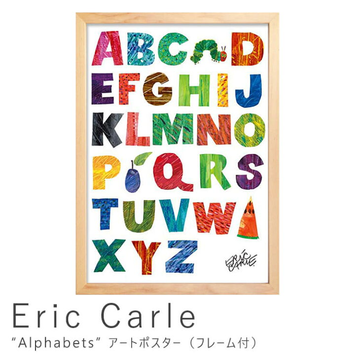 楽天市場 ｅｒｉｃ ｃａｒｌｅ エリック カール ａｌｐｈａｂｅｔｓ アートポスター フレーム付き アートポスター ポスター フレーム ポスターフレーム フレーム付き インテリア 送料無料 おしゃれ 夏 Kyoto Meglas 楽天市場店