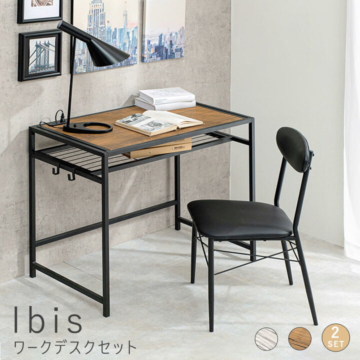 楽天市場 ｉｂｉｓ アイビス ワークデスクセット デスクチェアセット ２点セット デスク 棚付き 収納 チェア ホワイト ブラウン セット コンセント付 パソコンデスク 勉強机 書斎机 机 リモート 在宅ワーク 韓国インテリア 韓国 ナチュラル シンプル 北欧 Kyoto