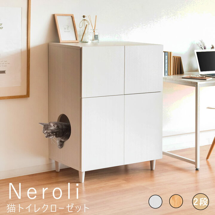 楽天市場 ｎｅｒｏｌｉ ネロリ 猫トイレクローゼット 二段 キャット おしゃれ キャットトイレクローゼット 猫トイレ収納 隠す 収納ラック 送料無料 ラック 棚 収納棚 猫砂飛散防止 ブラウン 収納ラック 収納棚 木製ラック リビング収納 ペット用品 猫グッズ Kyoto