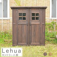 カントリー小屋 物置 倉庫 収納庫 天然木 木製 庭 物入れ おしゃれ 大型 北欧 ナチュラル ガーデニング …