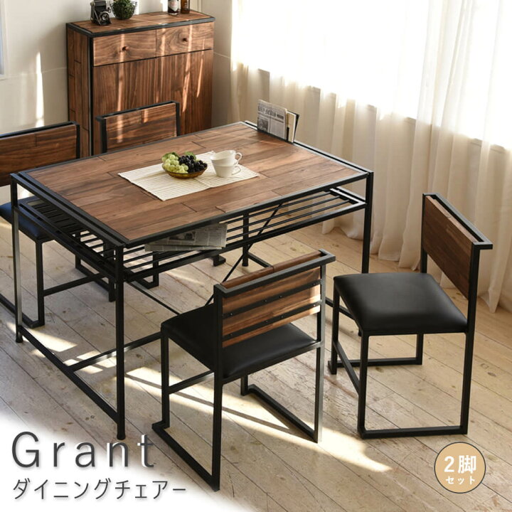 楽天市場】ダイニングチェアー 2脚セット GRANT ダイニング 