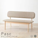 【楽天 お買い物マラソン★ポイント5倍】 ダイニングベンチ ダイニングベンチソファ 天然木 2人掛け 2人用 長椅子 背もたれ ベンチ ベンチタイプ ダイニングチェア チェア ダイニング おしゃれ 北欧 チェアー 椅子 イス いす カフェ風 食卓 木製